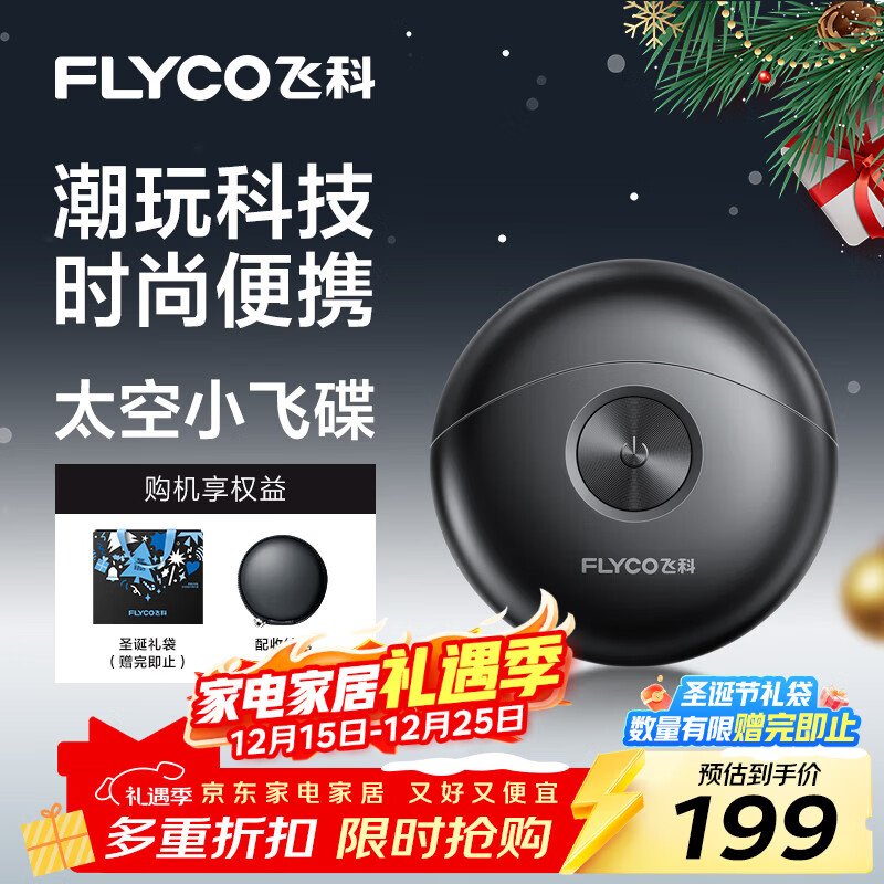 飞科（FLYCO）小飞碟FS891男士电动刮胡剃须刀小巧便携出行迷你圣诞节生日礼物送男生好友老公送爸爸父亲