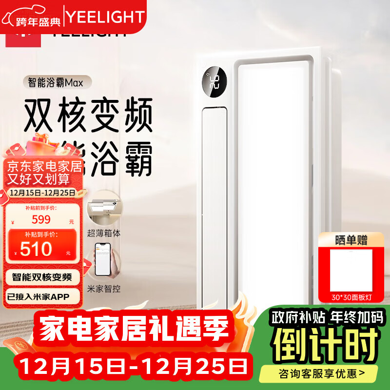 Yeelight易来智能浴霸Z10超薄暖风照明排气一体集成吊顶已接入米家APP