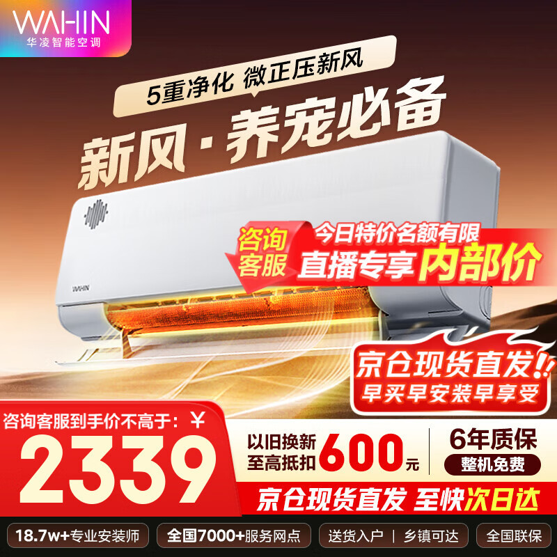 华凌新风空调 国家补贴80% 空调扇 大1.5匹新一级 变频冷暖 40m³/h新风量 卧室空调挂机 国补入口 1.5匹 
