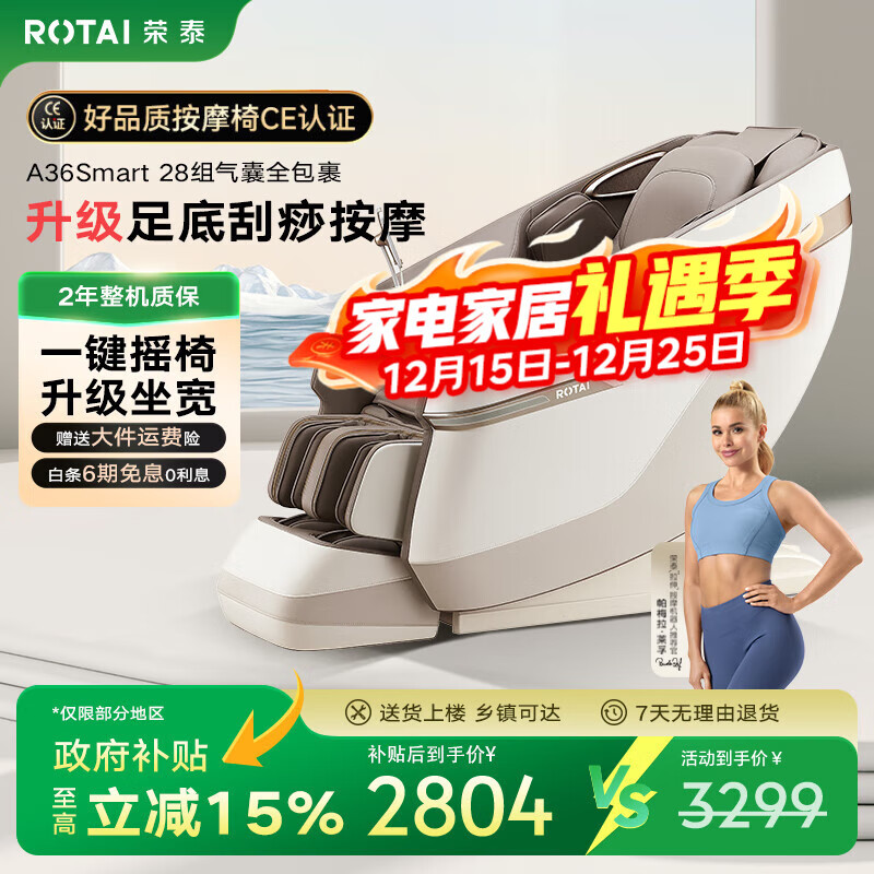 荣泰（RONGTAI）按摩椅【政府补贴】家用全身按摩太空舱零重力多功能电动按摩沙发椅子十大按摩椅品牌送父母礼物 A36Smart 灰咖色