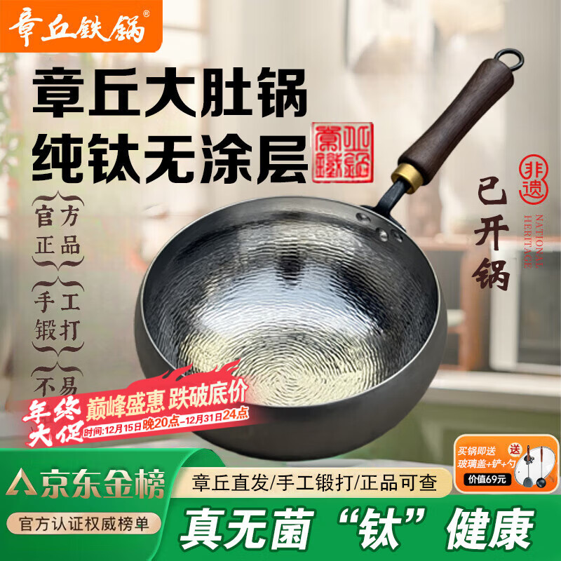 章丘铁锅正宗章丘纯钛大肚锅炒锅真手工锻打家用无涂层不粘锅不生锈炒菜锅 【纯钛大肚锅】适用3-7人带盖铲勺 28cm 丝滑不易粘 | 99%抗菌率 | 双重抗锈