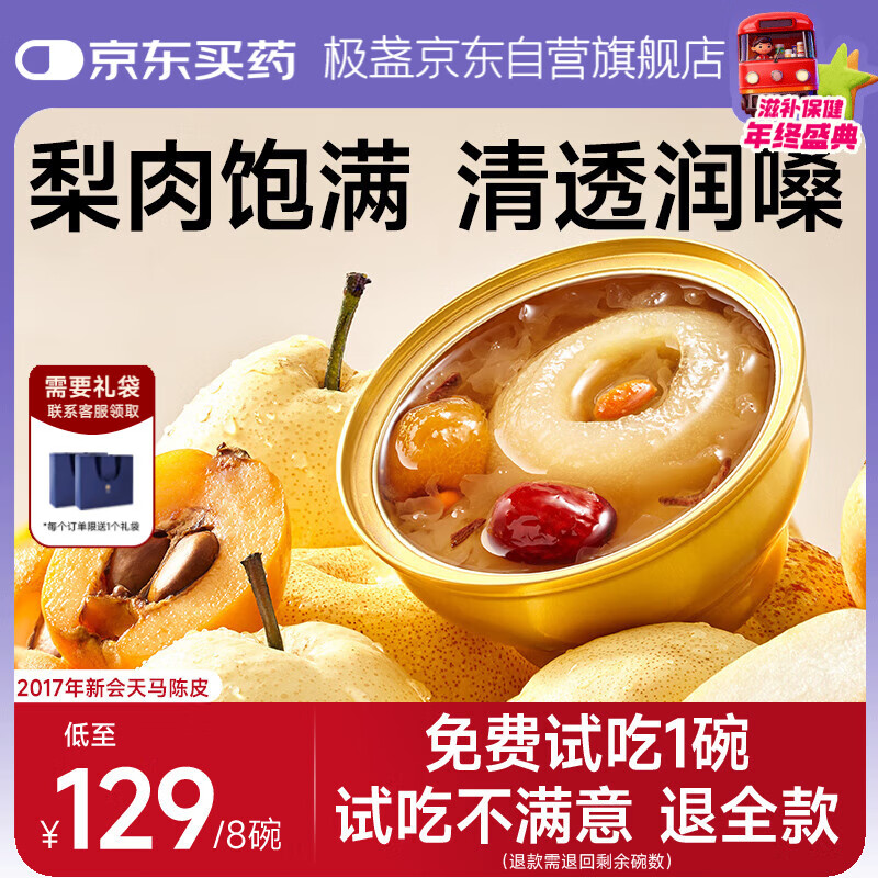 极盏鲜炖陈皮枇杷冰糖炖砀山梨252g*8碗水果罐头小吊梨汤即食方便食品