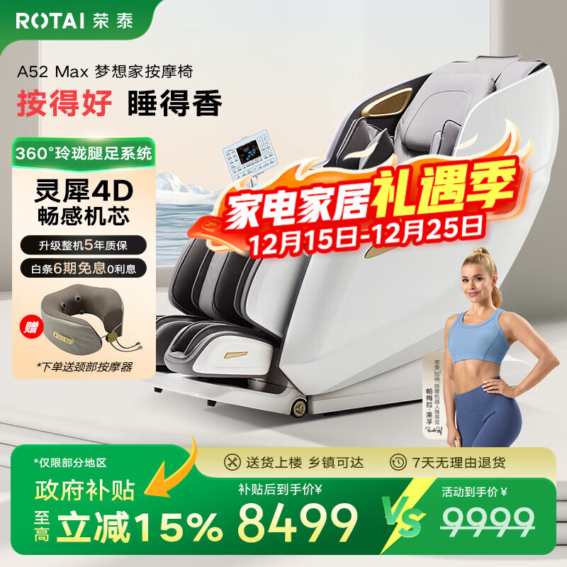 荣泰（RONGTAI）按摩椅【政府补贴】2025十大品牌家用全身按摩太空舱多功能电动按摩沙发椅子 送父母长辈礼物A52 MAX 灰咖色【灵犀4D机芯+腿足扭摇】