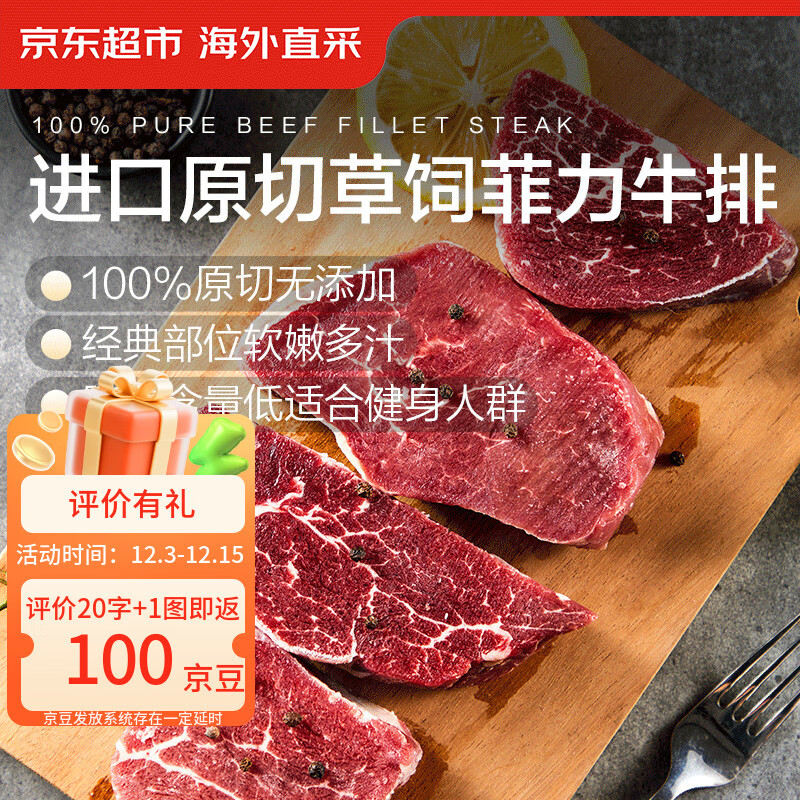 草饲原切菲力牛排 净重1斤拍2件