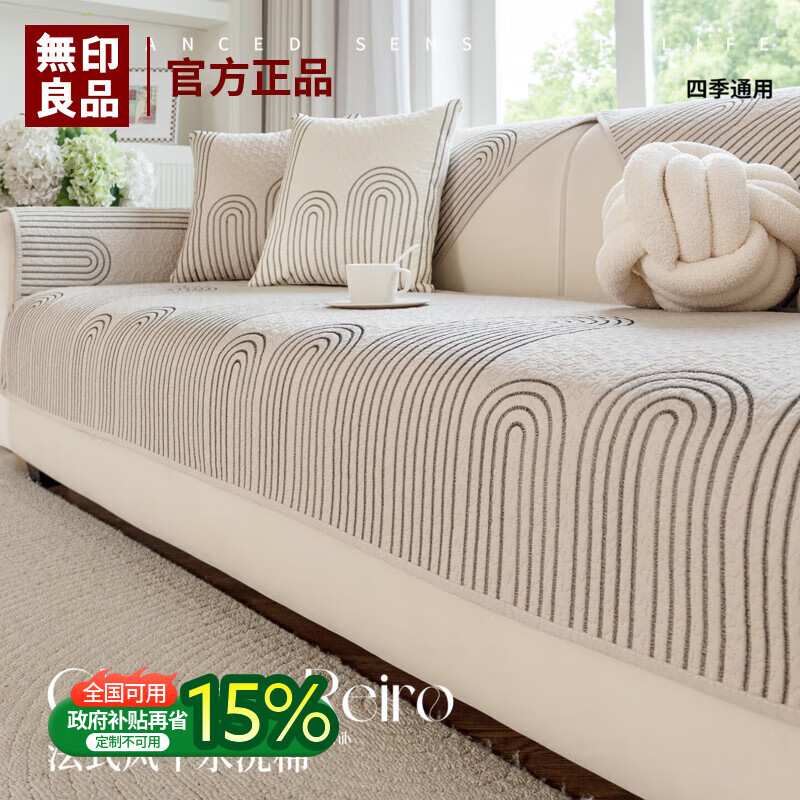 无印良品沙发垫四季通用高级轻奢水洗棉沙发座垫防滑沙发坐垫皮沙发专用垫 南浔-奶白【柔软亲肤 舒适透气】  70*150 （两人位）