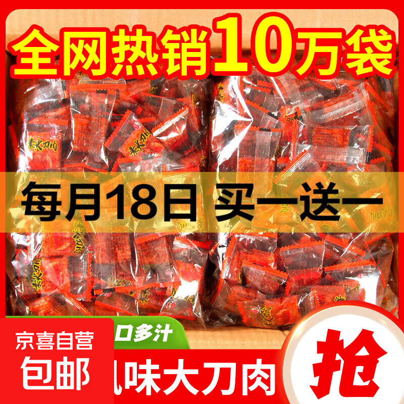 大刀肉湖南特产小吃网红麻辣零食大礼包辣条休闲零食儿时怀旧小吃 香辣大刀肉-约25包