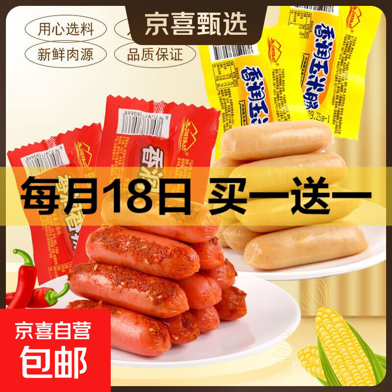 火腿肠玉米热狗肠儿童香肠即食零食小吃夜宵泡面拍档 香辣香脆肠 5袋尝鲜装