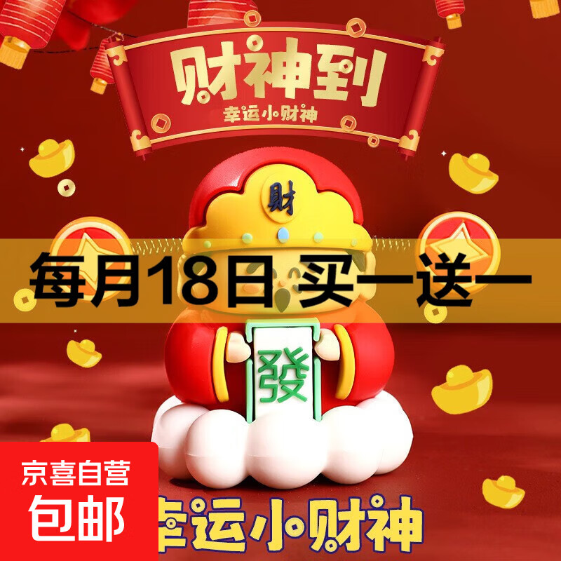 4.29亓！幸运小财神摆件2个 - 线报酷