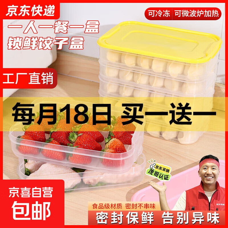 饺子盒多层家用食品级冷冻专用盒密封保鲜馄饨速冻厨房冰箱可叠加 饺子盒1盖5层（随机色） 5层