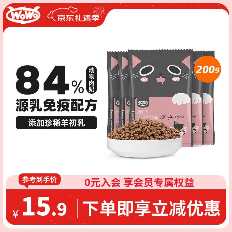 WOWO幼猫猫粮 全价无谷源乳配方奶糕猫干粮200g 84.3%动物肉奶