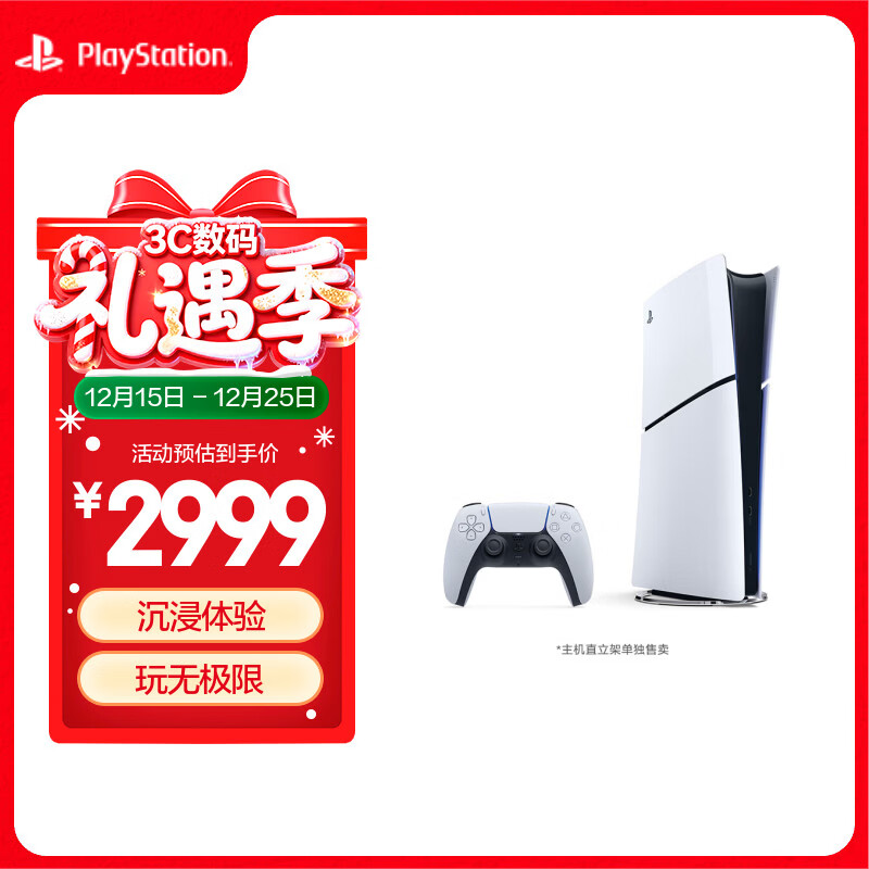 索尼（SONY）PS5 PlayStation5数字版(轻薄版) 国行PS5游戏机 家用游戏主机 礼物