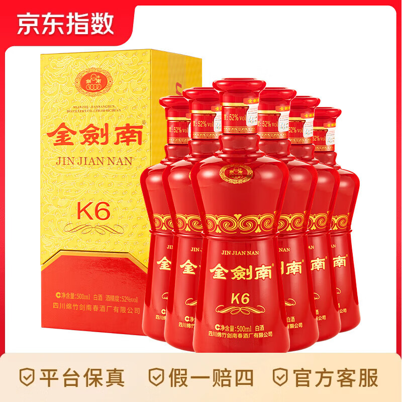 剑南春 金剑南K6 52度 500ml*6瓶 整箱装 浓香型白酒 52度 500mL 6瓶