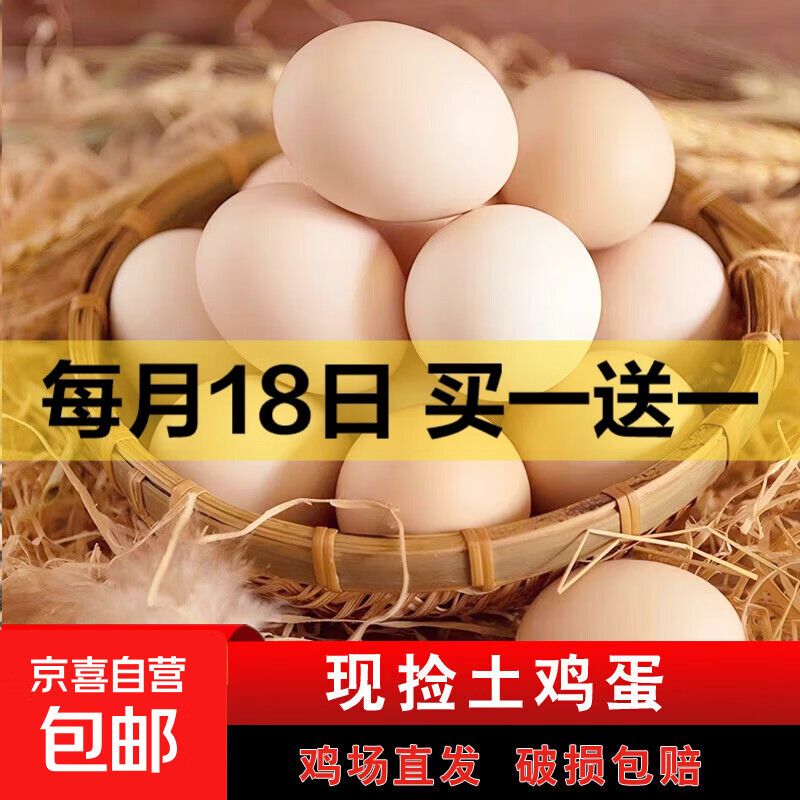 谷德新鲜农家散养初生土鸡蛋溏心蛋轻食早餐生鲜10枚单枚40g±5g 10枚
