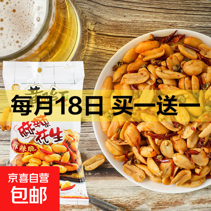 黄飞红 麻辣花生脱油花生下酒菜零食小吃 麻辣花生42g*5袋