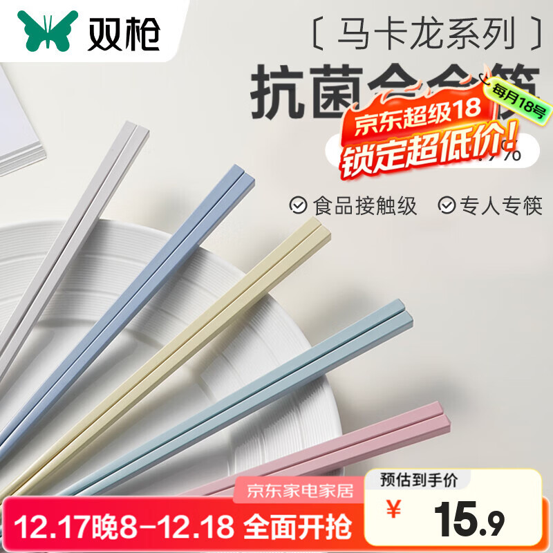 双枪合金筷子抗菌家用分色耐高温防滑家庭款一人一筷 99.9%抗菌【5双】马卡龙六角筷