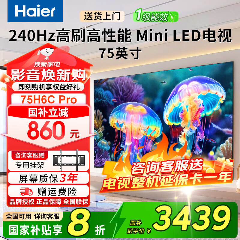 海尔（Haier）电视Mini LED电视4K超高清240Hz高刷家用一级能效超薄液晶平板电视机H6C Pro系列【国家补贴20%】 75英寸 6+64G 240Hz 咨询享优惠