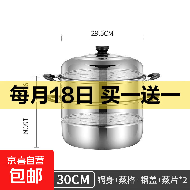 不锈钢蒸锅三层大容量家用加厚蒸煮炖蒸笼通用炉具蒸鱼锅蒸馒头锅 三层蒸锅【配1蒸格+2蒸篦】 30cm