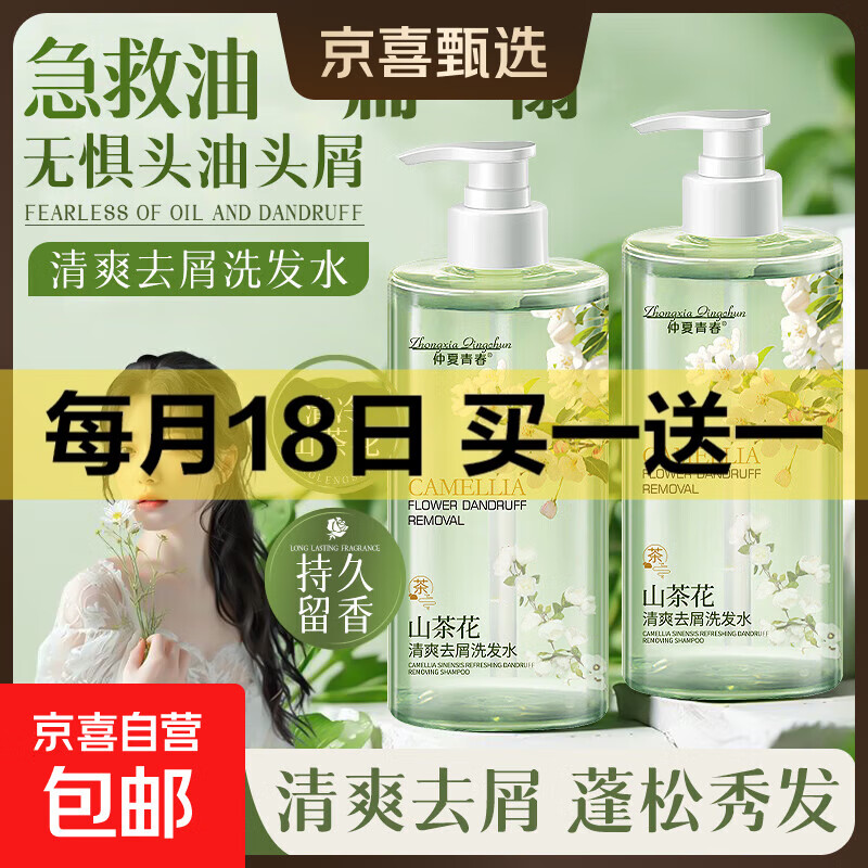 山茶花洗发水控油蓬松去屑洗发露氨基酸留香养发洗头膏液男女通用 山茶花去屑洗发水500ml【1瓶装】