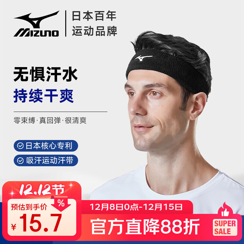 美津浓运动发带男女跑步健身吸汗带篮球网球羽毛球束发吸汗导运动头带 黑色【束发吸汗 高弹不勒】