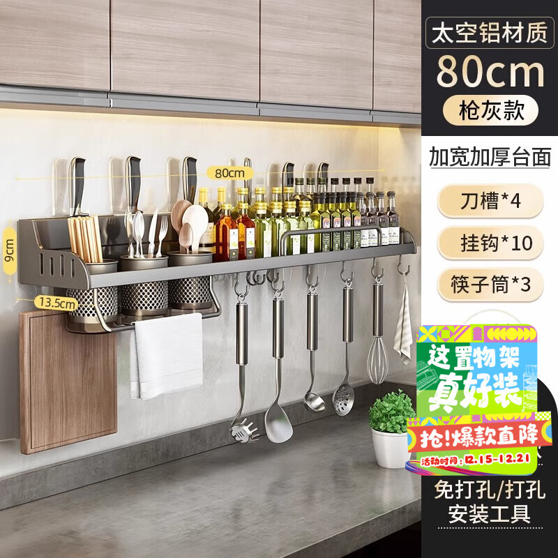 吉百居厨房置物架免打孔多功能家用壁挂式调味料筷子刀架用品大全收纳架 80CM三杯【枪灰】