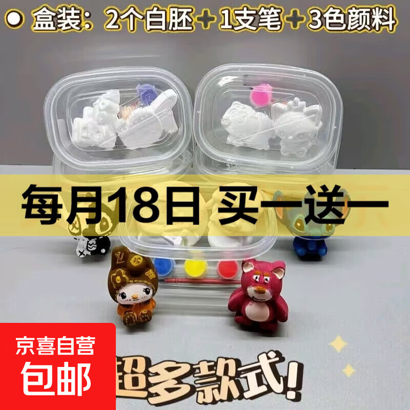 买一贈一留意贈品 ---- 4.29亓！涂色石膏娃娃6盒 - 线报酷