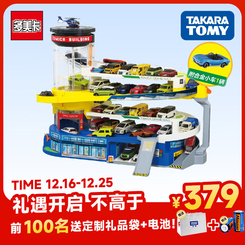 多美卡TOMY小汽车电动轨道停车场玩具变形汽车大楼圣诞节礼物166160