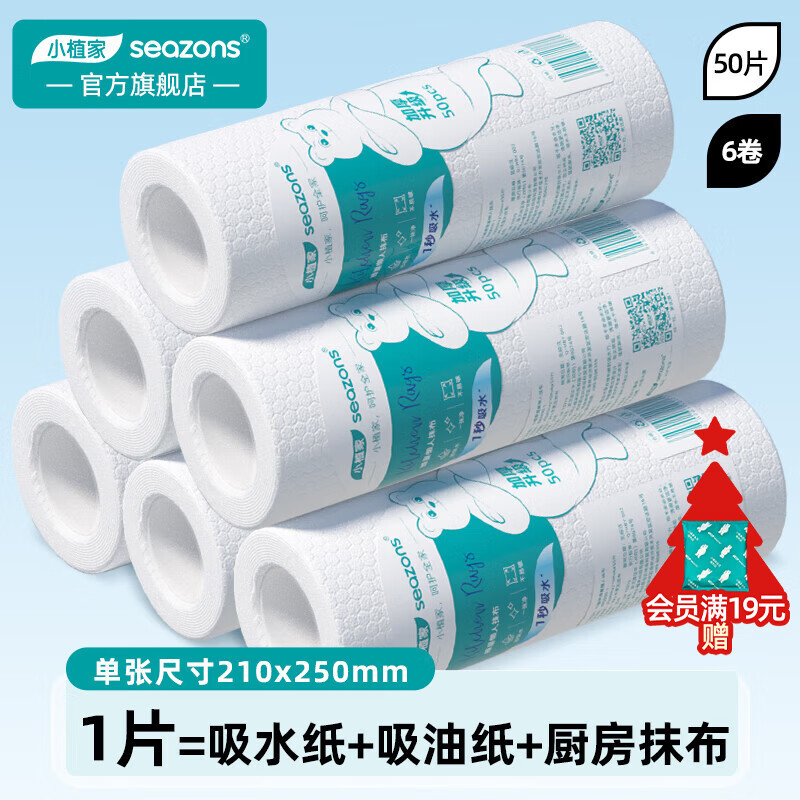 小植家 懒人抹布50节*6卷