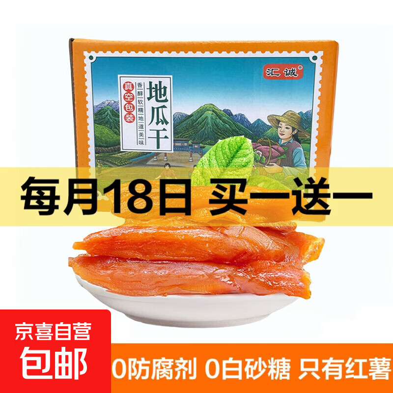 倒蒸红薯干真空独立包装红薯干地瓜干软糯番薯干 倒蒸红薯干真空独立装250g