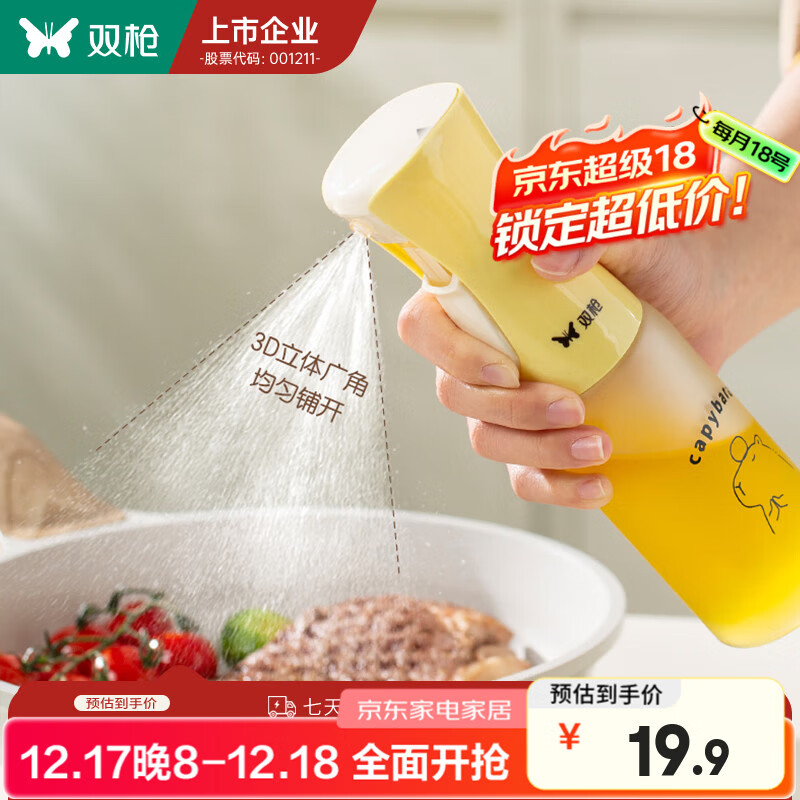 双枪油壶家用玻璃油瓶油罐厨房家用酱油醋瓶调味壶用品防漏油大号 卡皮巴拉喷油壶【秒雾化】 220