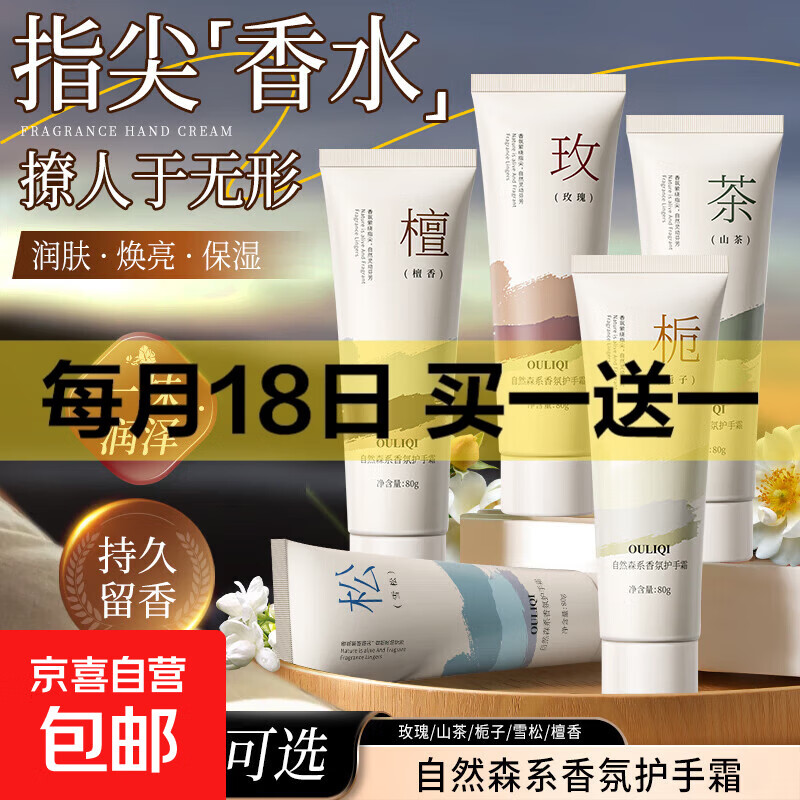香氛护手霜滋润补水保湿清爽不油腻秋冬防干防冻裂缓解肌肤润手霜 香氛护手霜【山茶】 80gx2支装