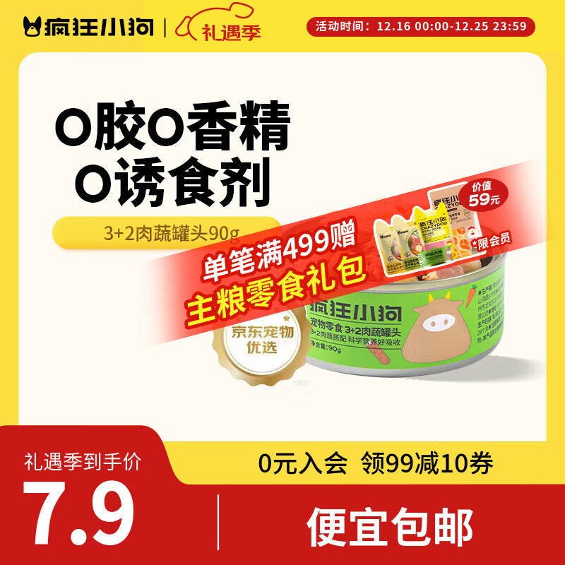疯狂小狗狗罐头营养湿粮拌饭零食罐柯基泰迪成犬幼犬增肥宠物零食 【1罐尝鲜】果蔬肉粒罐头90g