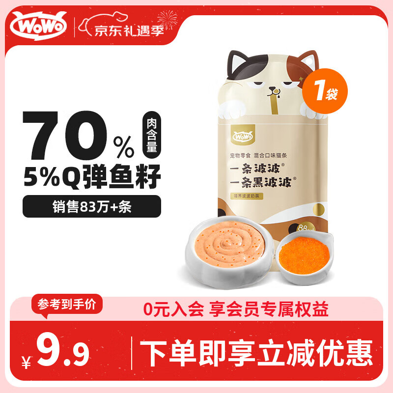 WOWO猫条猫零食 幼猫成猫草鱼油猫条 一条波波混合口味12g*5条