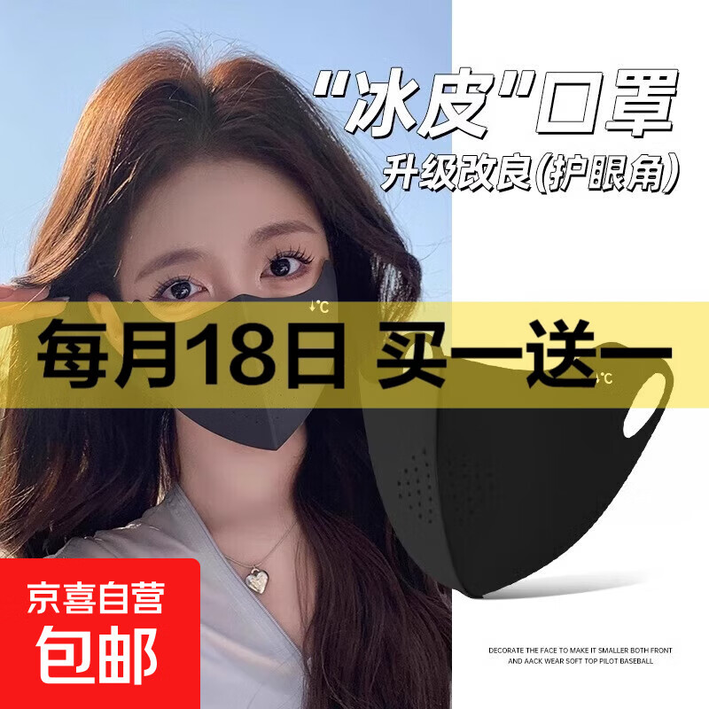 无痕防晒口罩女新款舒适透气高颜值3d立体护眼角冰丝透气遮阳面罩 黑色1支装【防晒透气】