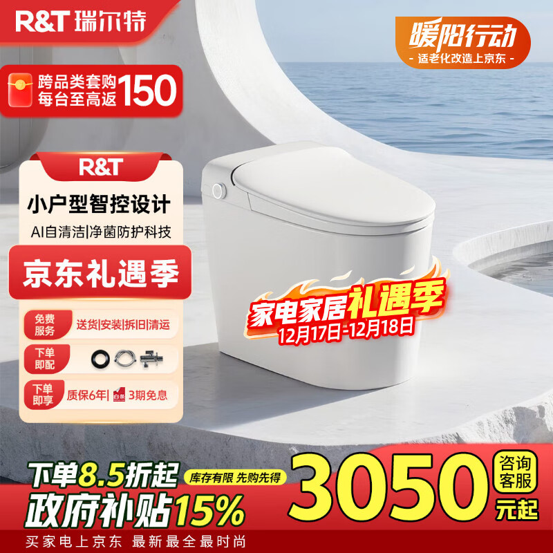 瑞尔特（R&T）全智能马桶小户型AI自清洁泡沫盾翻盖水洗坐便器灵珑L6-305坑距