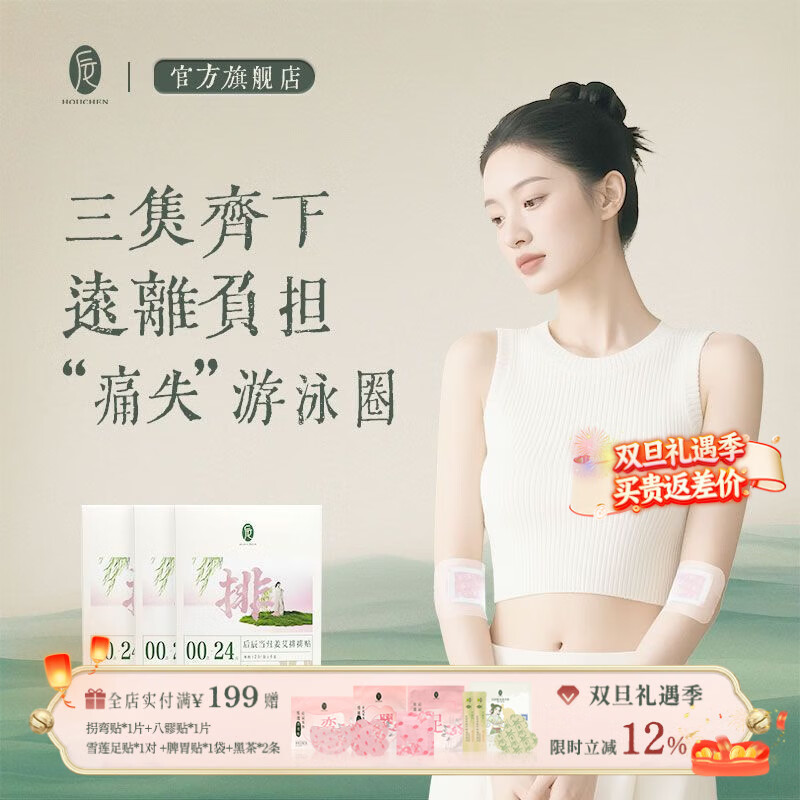 后辰排排贴寒气体内湿草本植萃升级版全身可用肚脐足部艾草贴 6盒囤货装