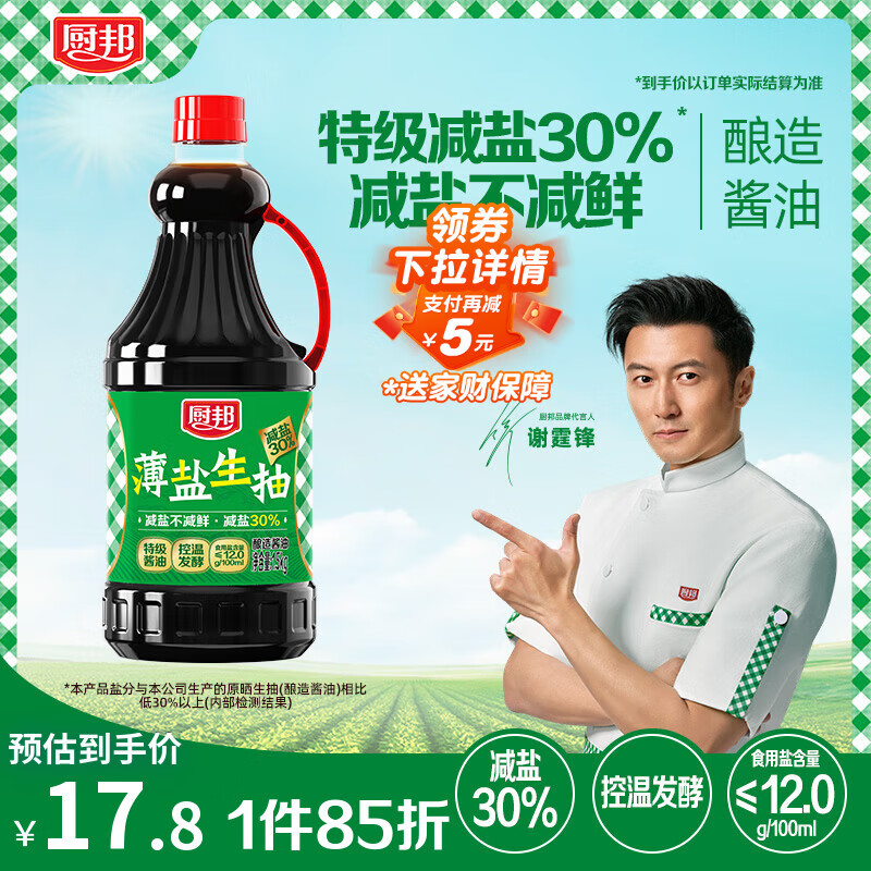 厨邦酱油  薄盐生抽 酱油【黄豆特级酱油】1.5kg 酿造酱油 减盐30%