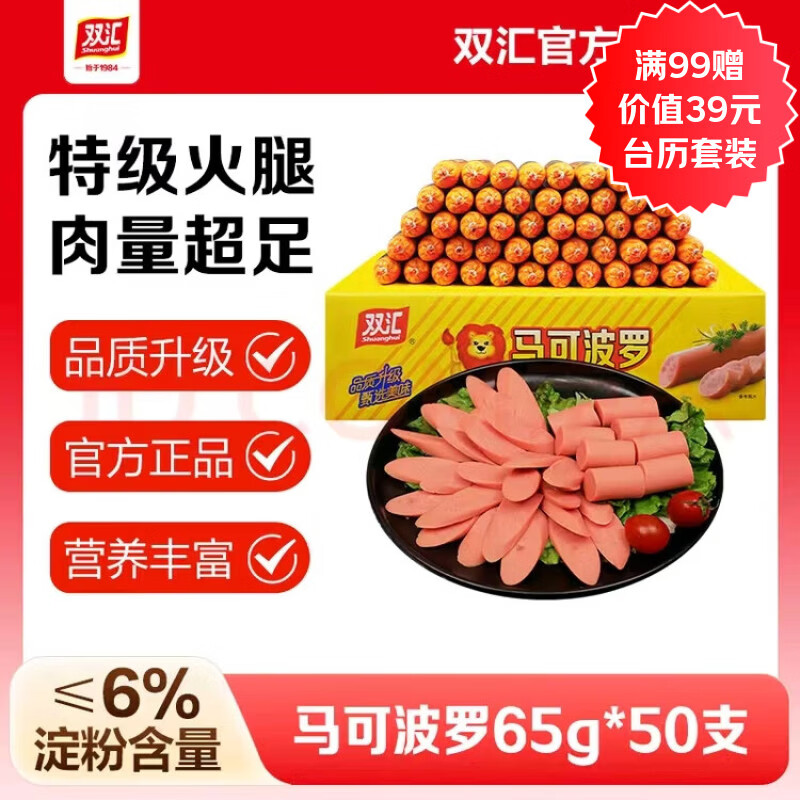 双汇马可波罗特级火腿肠肉香肠 金马可开袋即食香肠旅游办公烧烤速食 特级火腿肠马可波罗65g*50整箱装