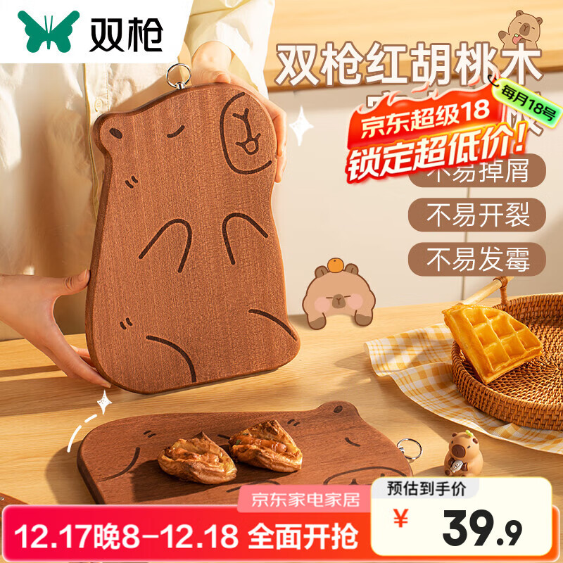 双枪（Suncha）卡皮巴拉菜板实木辅食砧板防霉抗菌家用切菜切水果宝宝小案板 【红胡桃木】卡皮巴拉-大号3-4人