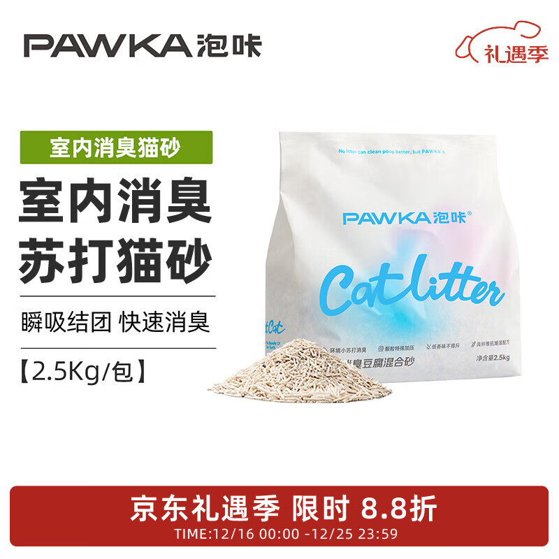 PAWKA泡咔苏打猫砂除臭低尘混合砂膨润土防粘底混合猫砂2.5kg/包 苏打猫砂 10kg /4包/1箱【热卖推荐】20斤