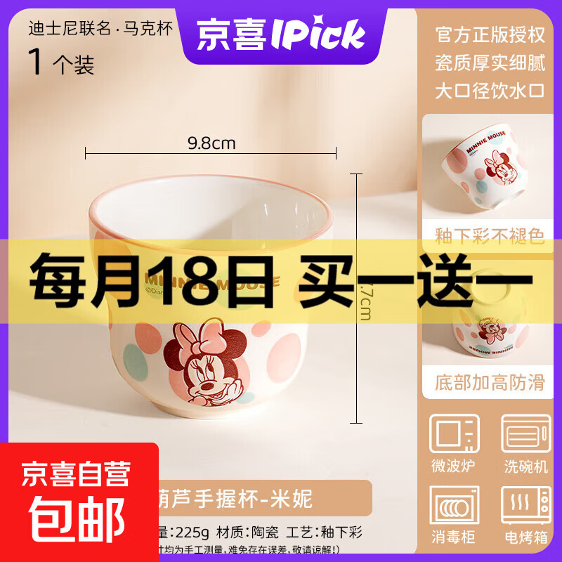 Disney迪士尼陶瓷碗马克杯米奇米妮唐老鸭高颜值女生可爱水杯儿童牛奶 米妮舒悦陶瓷杯1个300ML