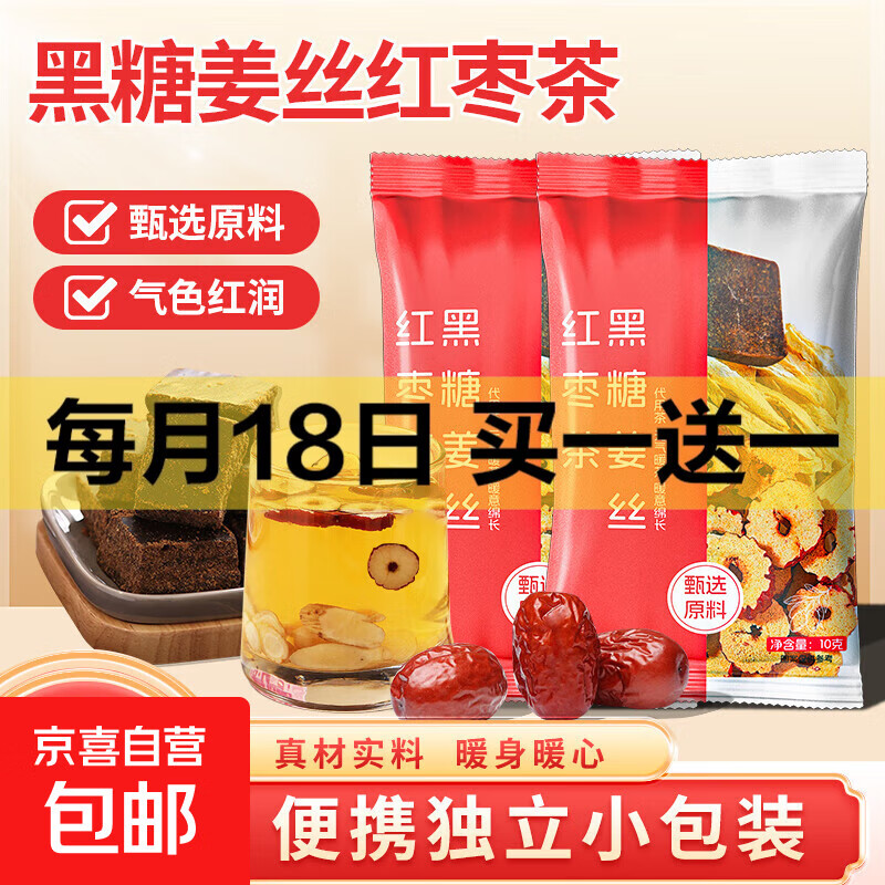 打开去京东领2卷 0.3元红糖姜茶 - 线报酷