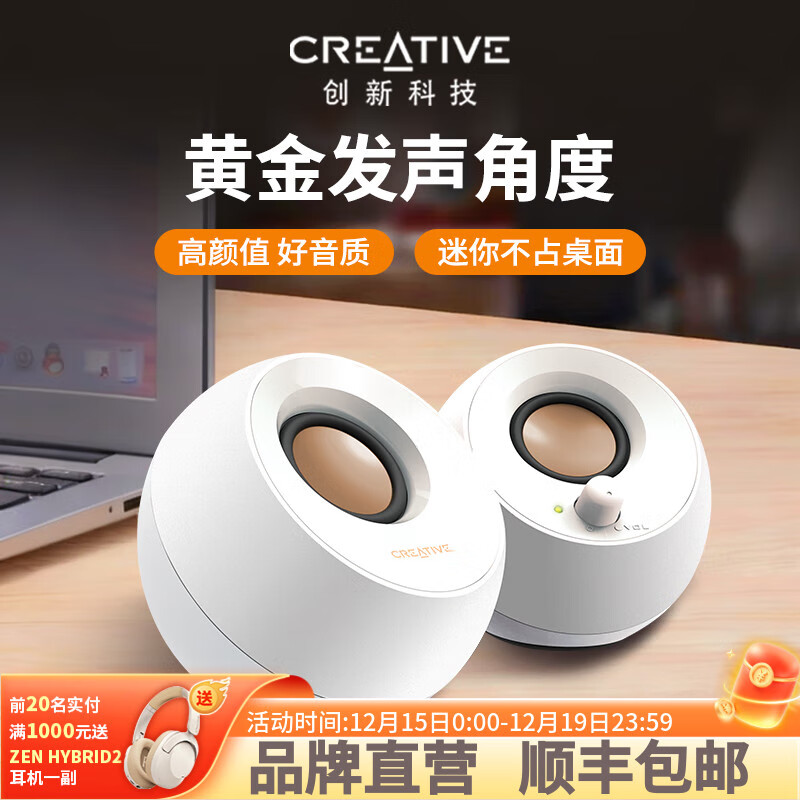 创新（Creative） Pebble电脑音箱有线迷你小音响多媒体笔记本台式家用通用小音箱 白色颜值款