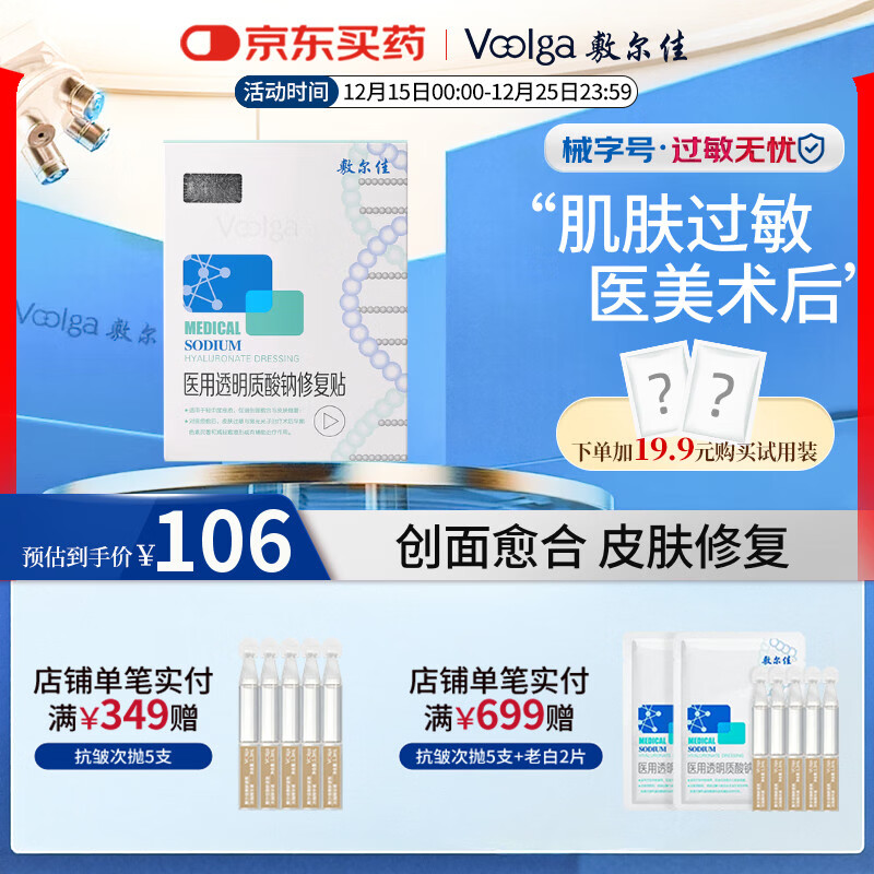 敷尔佳医用透明质酸钠修复贴 械字号白膜 MHA-W-T 面膜状敷料 单盒26g*5片(经典款)