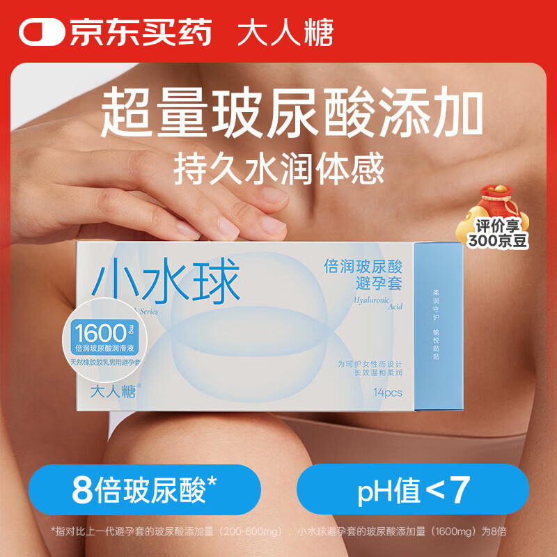 大人糖小水球避孕套安全套超薄玻尿酸情趣成人润滑裸感男女计生用品14只