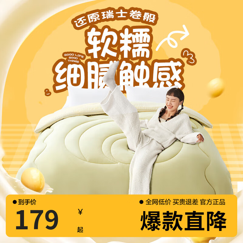 网易严选瑞士蛋卷被 A类抗菌空调被子 大豆纤维冬被 2190g 150*200cm 抹茶
