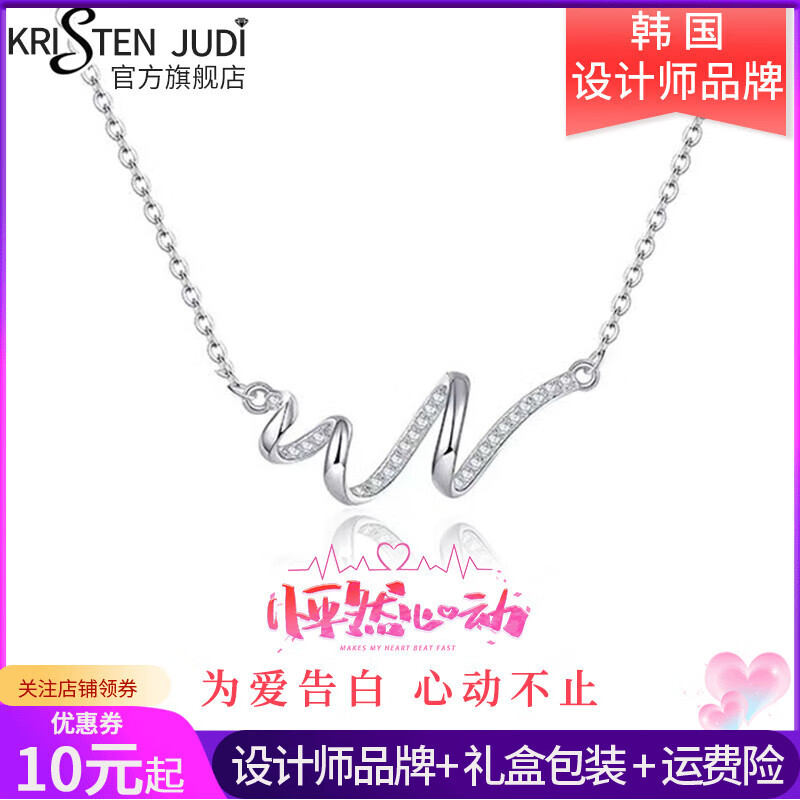 原创饰品品牌KJ 怦然心动项链