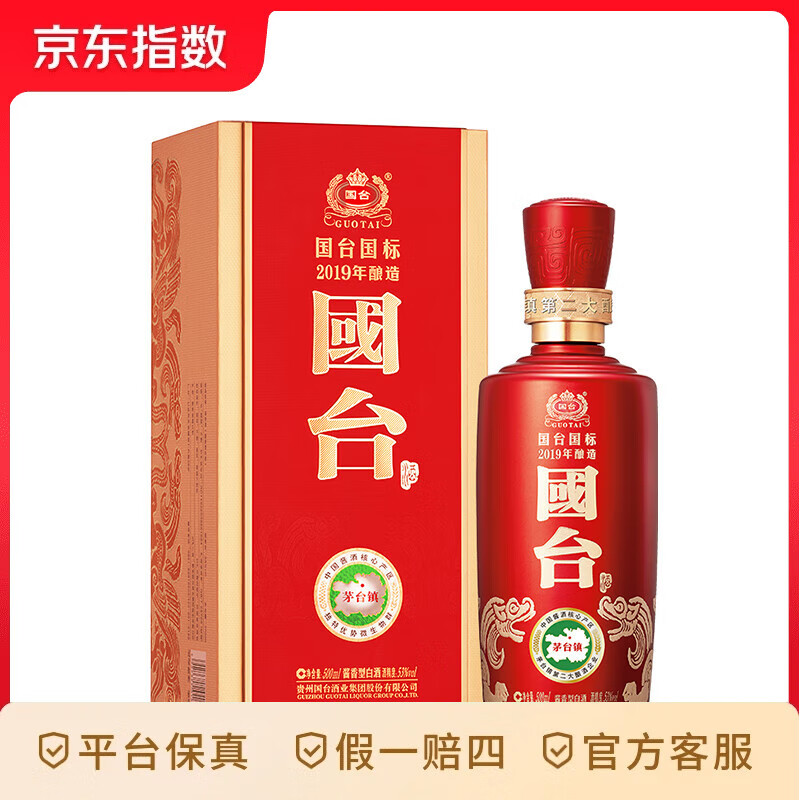 国台 国标酒 酱香型白酒 19/20年随机 53度 500mL 1瓶