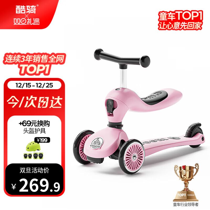 酷骑儿童滑板车V2二合一多功能童车重力转向静音1-5岁生日礼物经典粉
