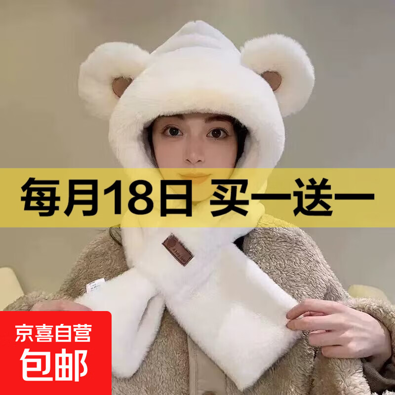帽子围巾一体女冬天骑车防风帽防寒保暖百搭毛绒加厚围脖圆脸护耳 毛绒熊耳朵-白色