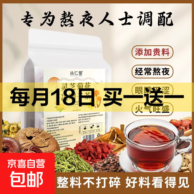 灵芝菊花决明子茶 金银花菊花蒲公英枸杞熬夜上火组合养生茶 灵芝菊花决明子茶10g*5包【尝鲜】